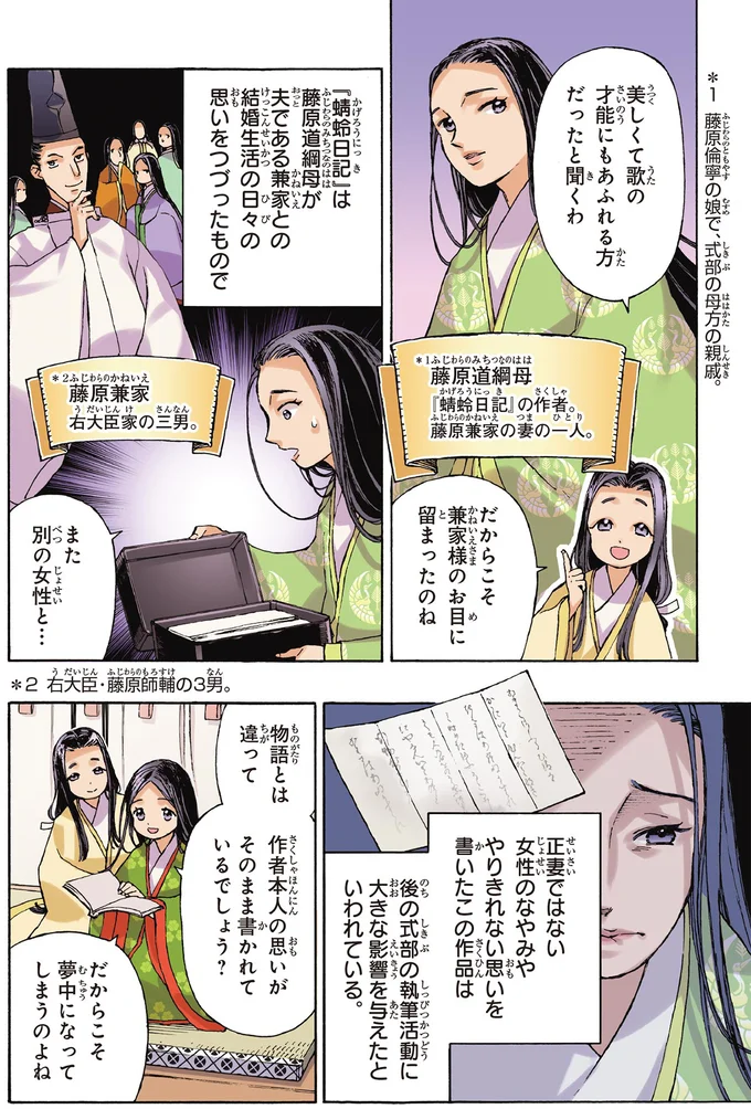 『まんが人物伝 紫式部』 15354985.webp