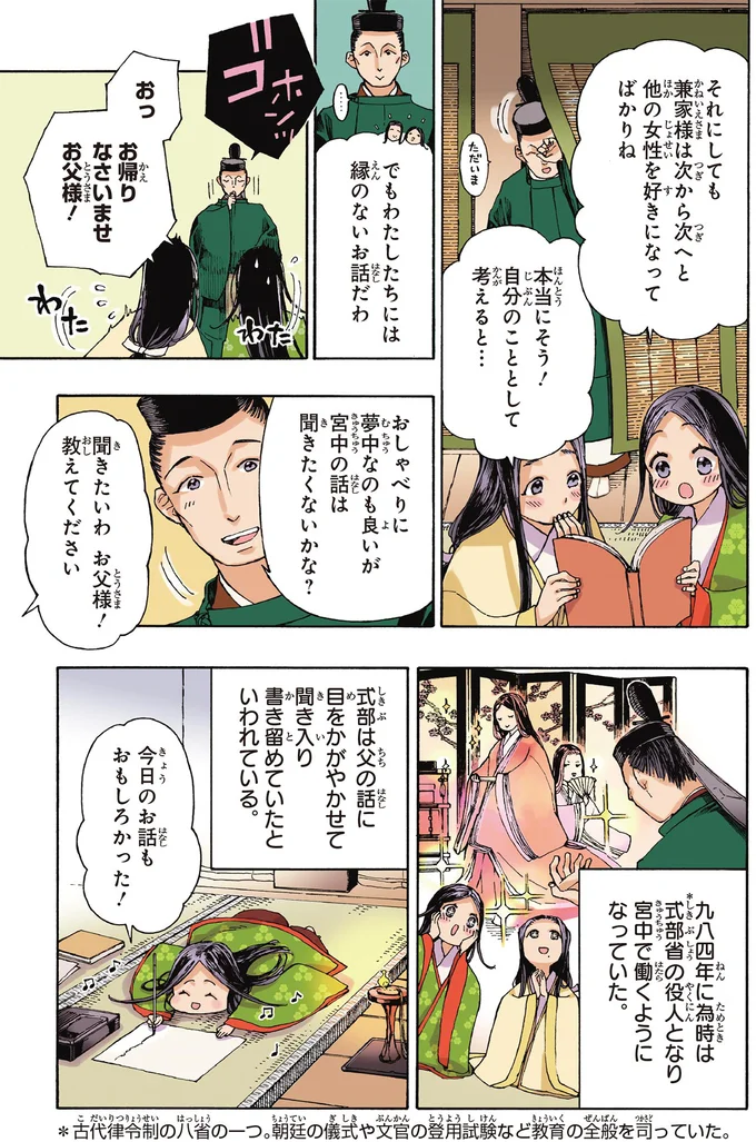 『まんが人物伝 紫式部』 15354986.webp