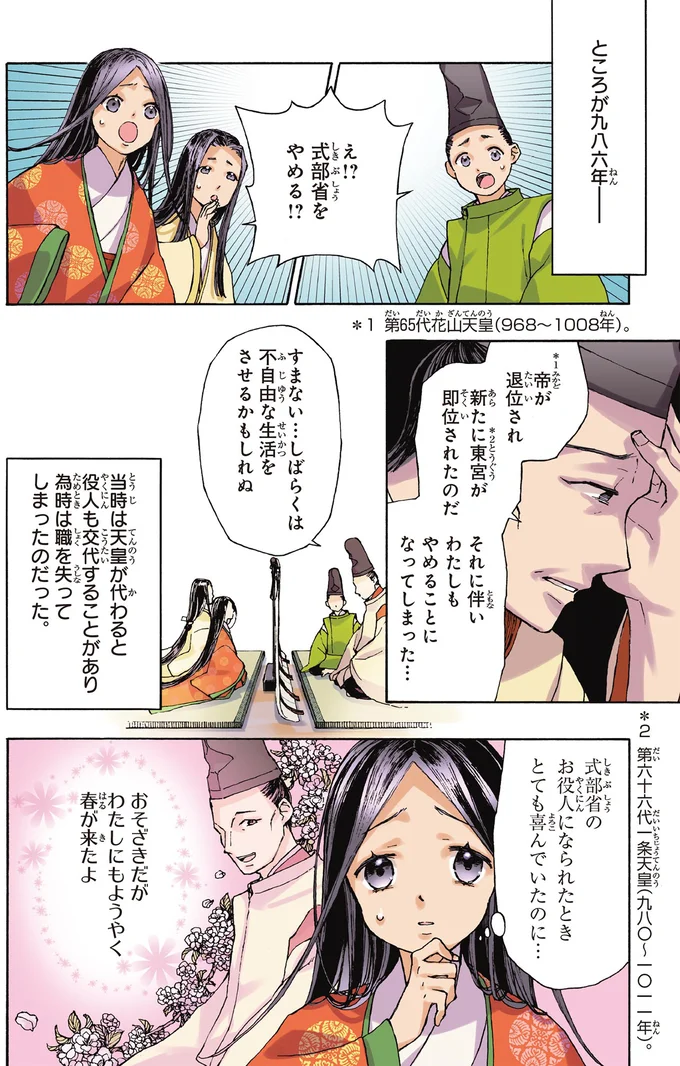 『まんが人物伝 紫式部』 15354987.webp