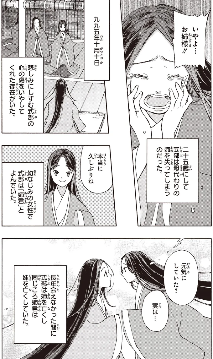 『まんが人物伝 紫式部』 15354993.webp