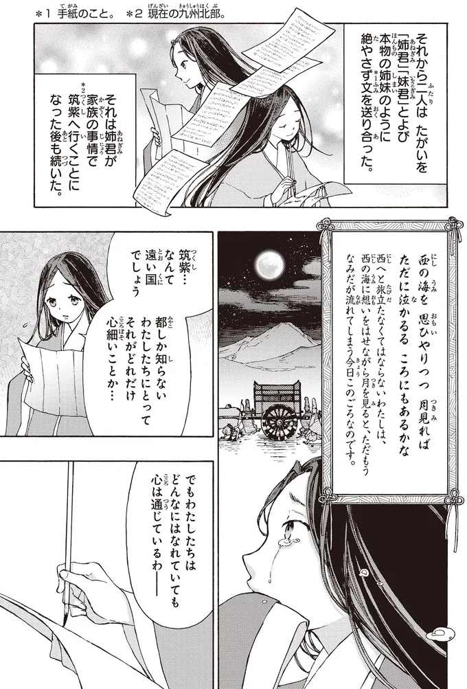 『まんが人物伝 紫式部』 15354995.webp