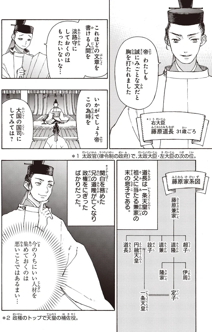 『まんが人物伝 紫式部』 15355005.webp