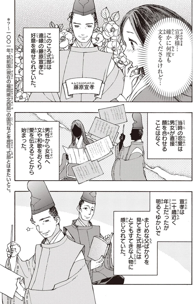 『まんが人物伝 紫式部』 15355019.webp