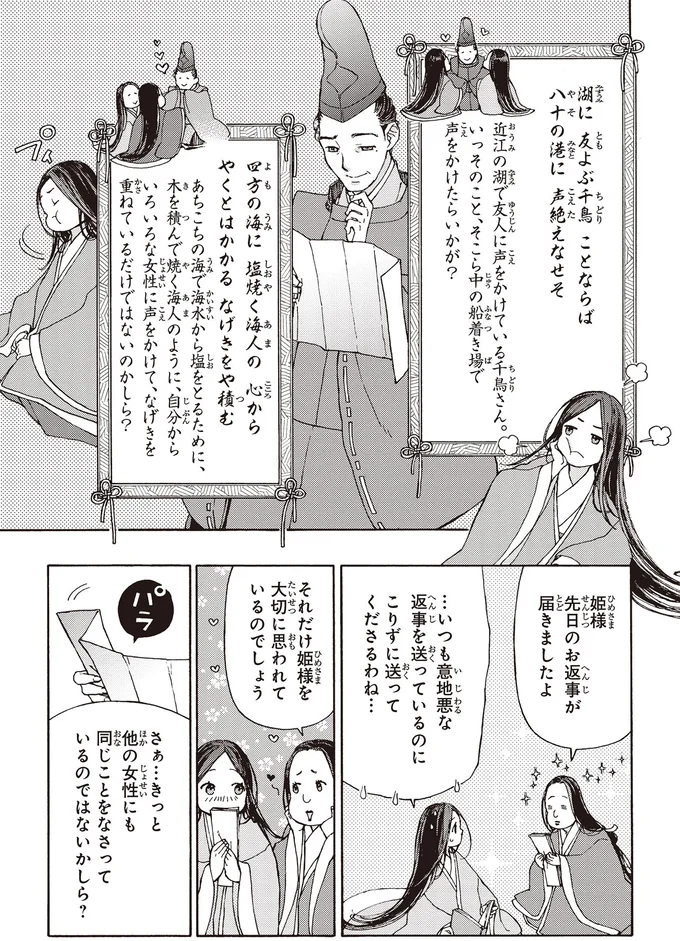 『まんが人物伝 紫式部』 15355035.webp