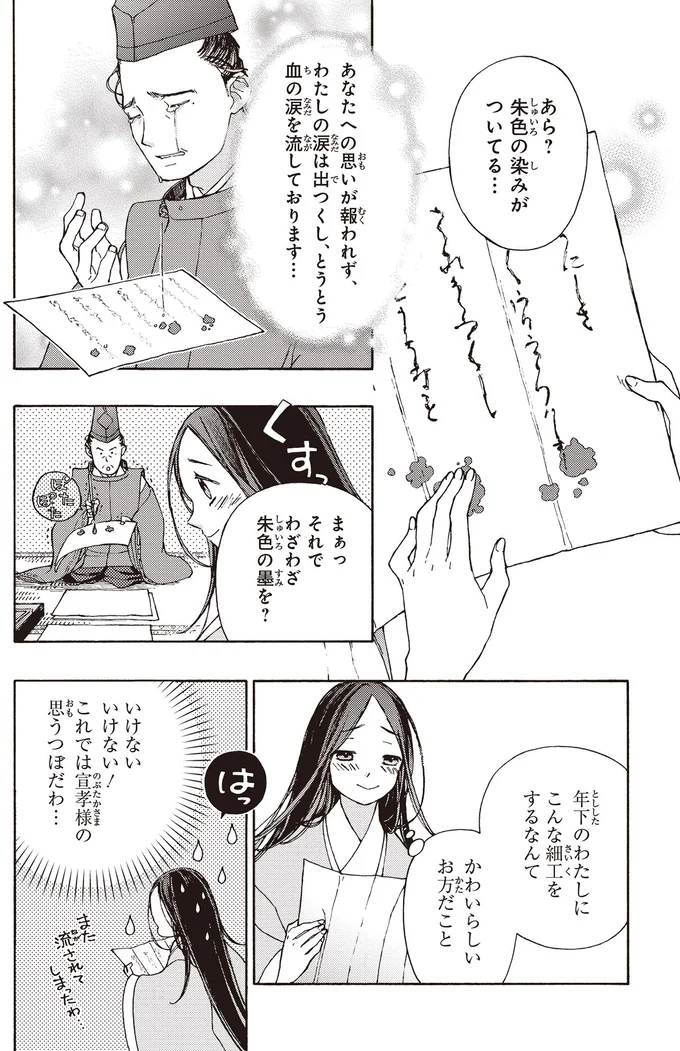 『まんが人物伝 紫式部』 15355036.webp