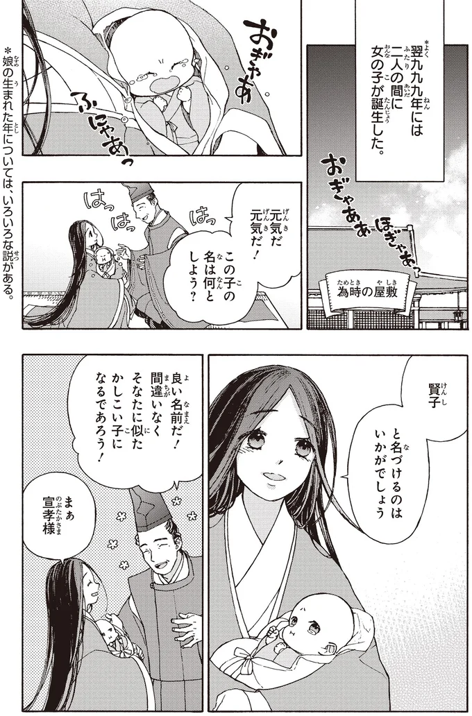 『まんが人物伝 紫式部』 15355046.webp