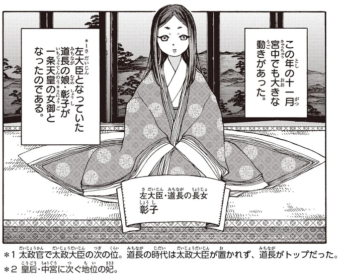 『まんが人物伝 紫式部』 15355051.webp