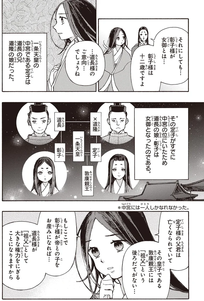 『まんが人物伝 紫式部』 15355053.webp