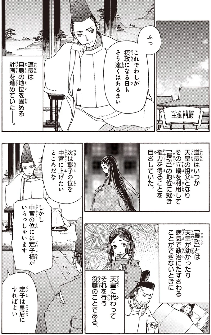 『まんが人物伝 紫式部』 15355054.webp