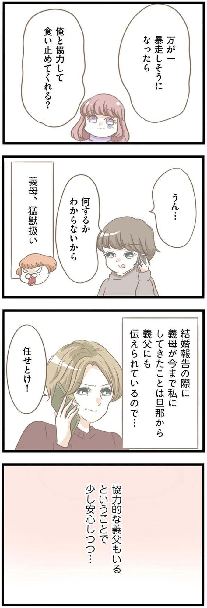 『前科持ちの義母と同居していた話』 15355117.webp