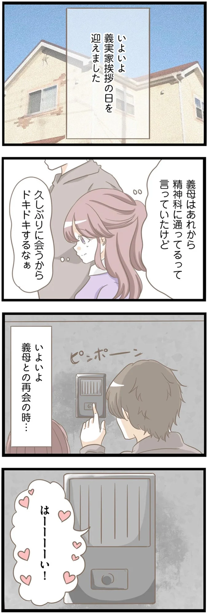 『前科持ちの義母と同居していた話』 15355118.webp