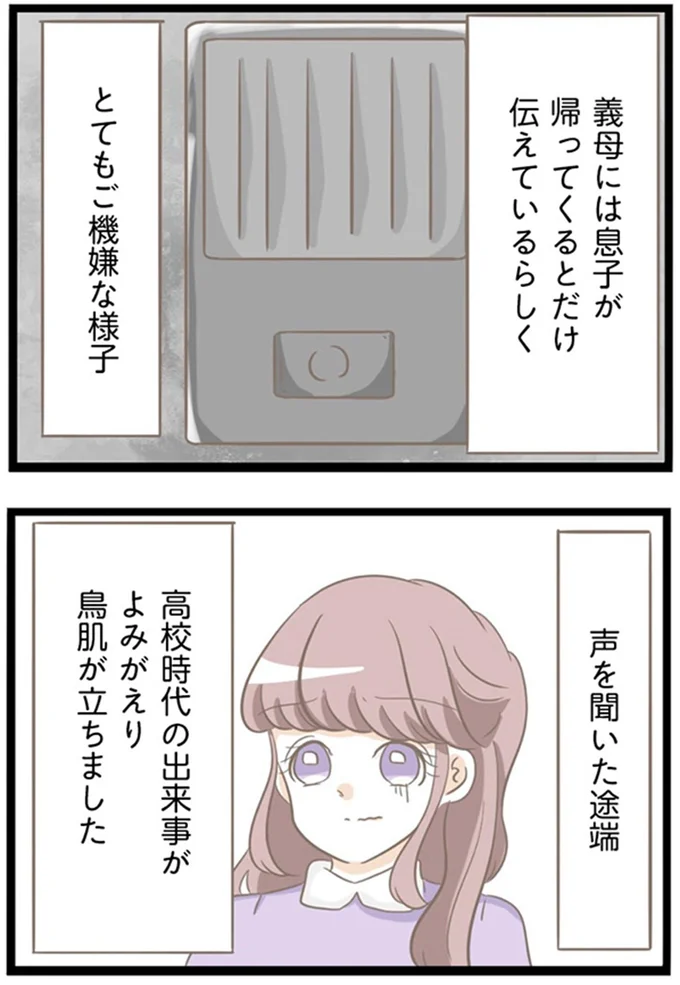 『前科持ちの義母と同居していた話』 15355119.webp