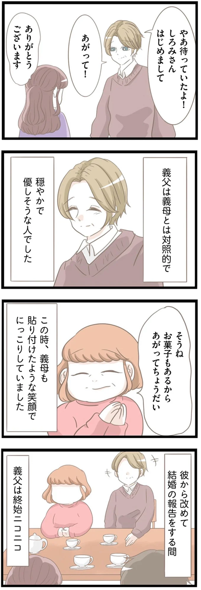 『前科持ちの義母と同居していた話』 15355125.webp