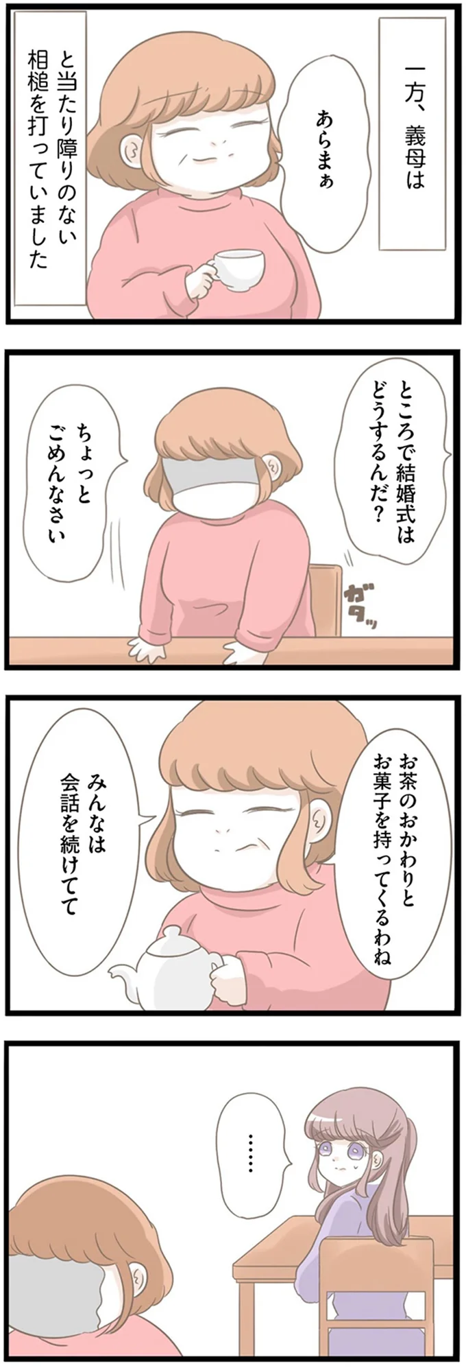 『前科持ちの義母と同居していた話』 15355126.webp