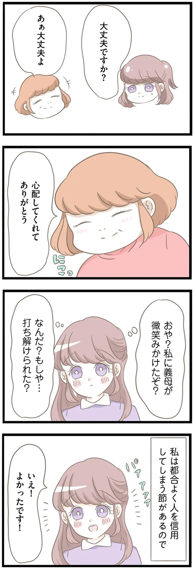 『前科持ちの義母と同居していた話』 15355128.webp