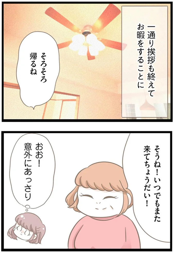 『前科持ちの義母と同居していた話』 15355133.webp