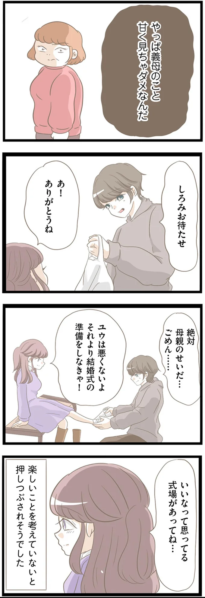 『前科持ちの義母と同居していた話』 15355138.webp