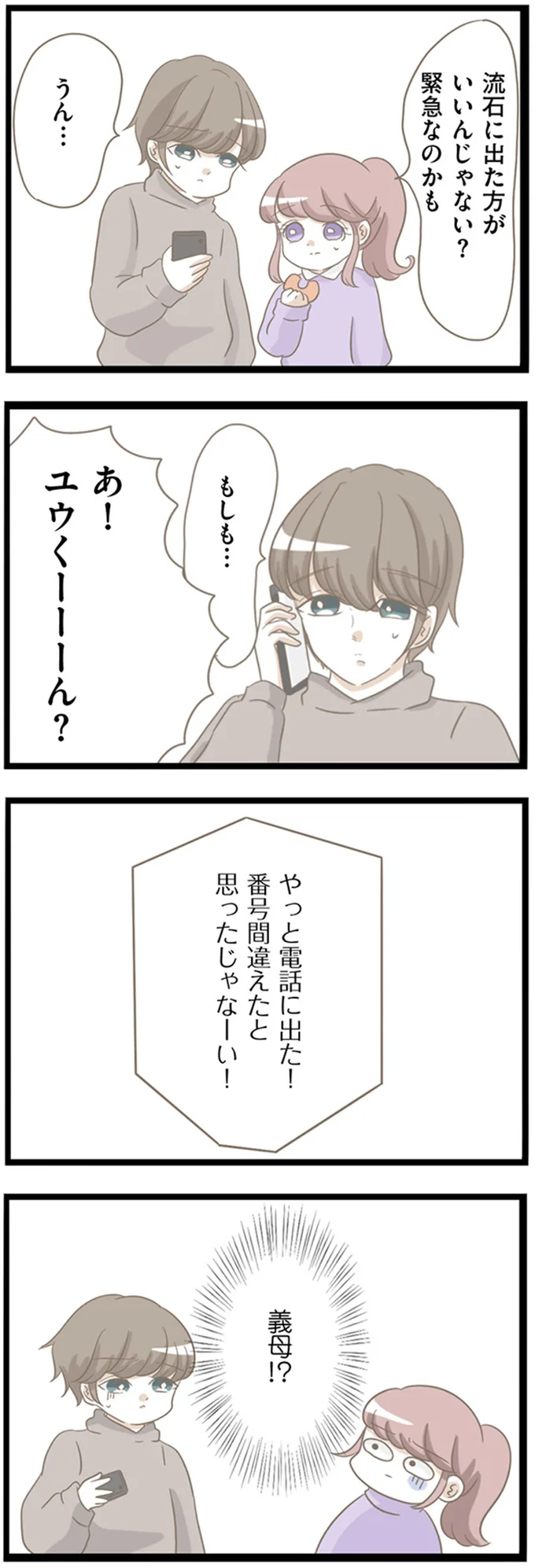 『前科持ちの義母と同居していた話』 15355154.webp