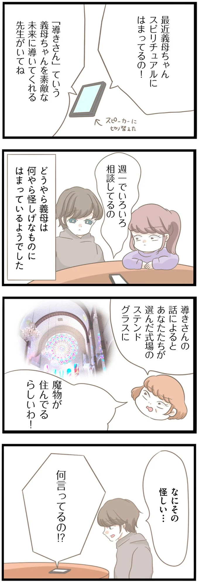 『前科持ちの義母と同居していた話』 15355156.webp