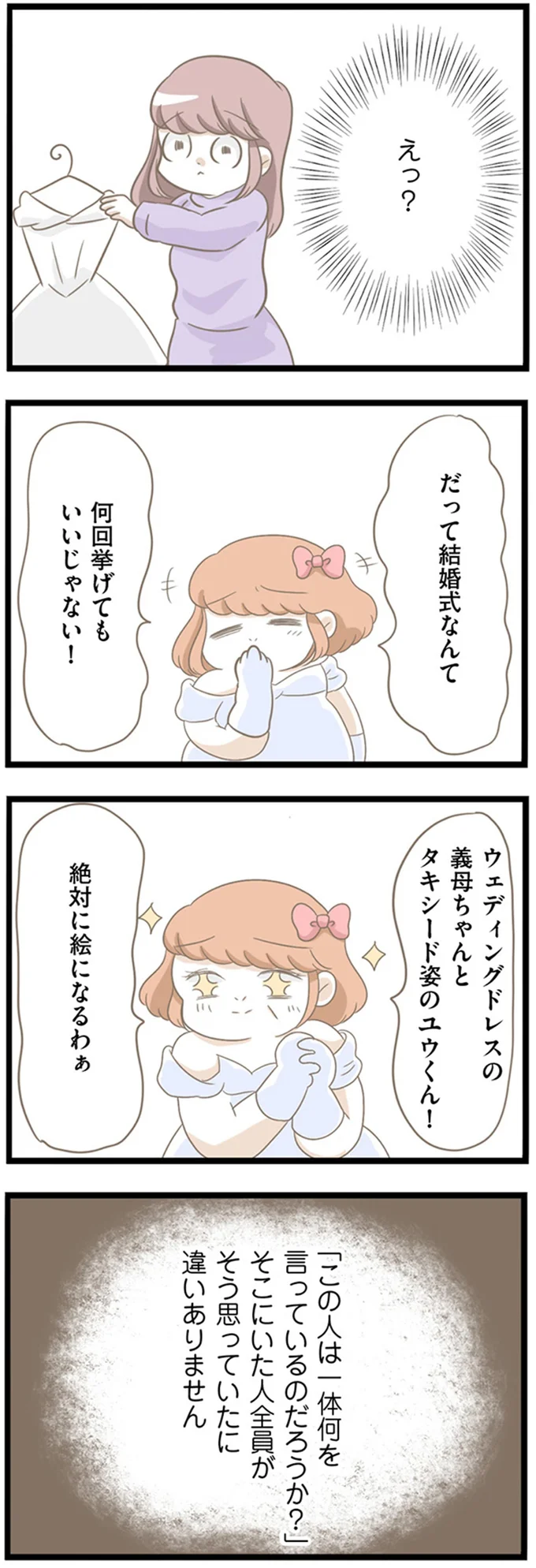 『前科持ちの義母と同居していた話』 15355332.webp