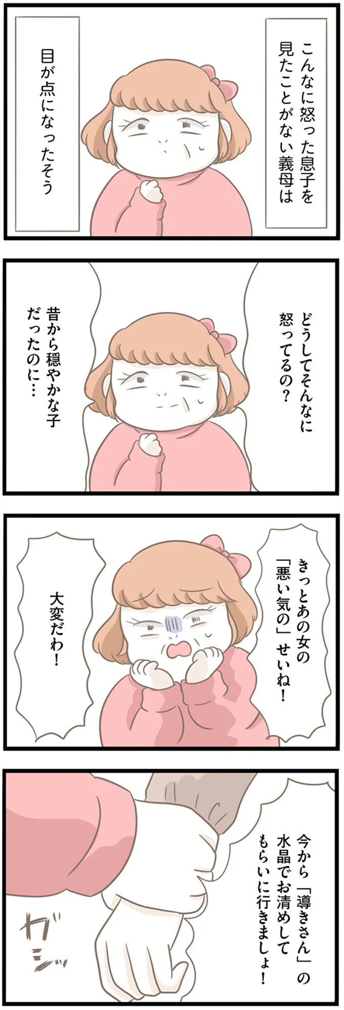 『前科持ちの義母と同居していた話』 15355403.webp