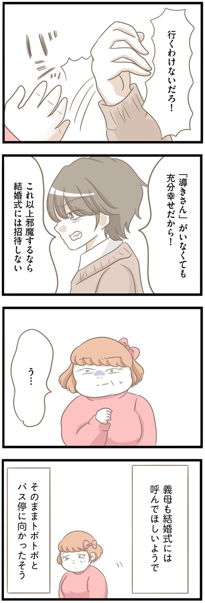 『前科持ちの義母と同居していた話』 15355404.webp