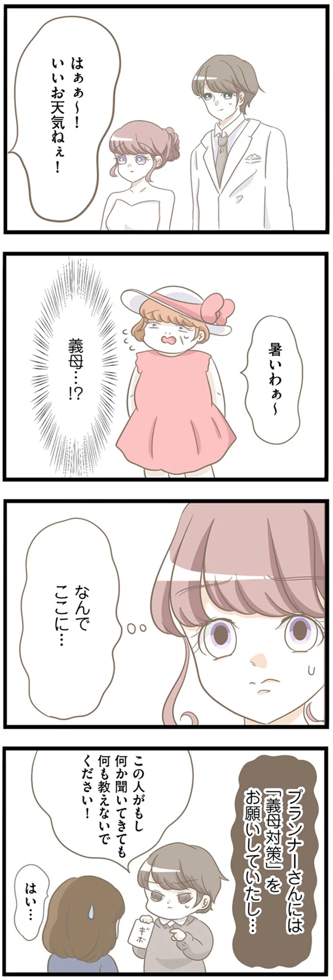 『前科持ちの義母と同居していた話』 15355437.webp