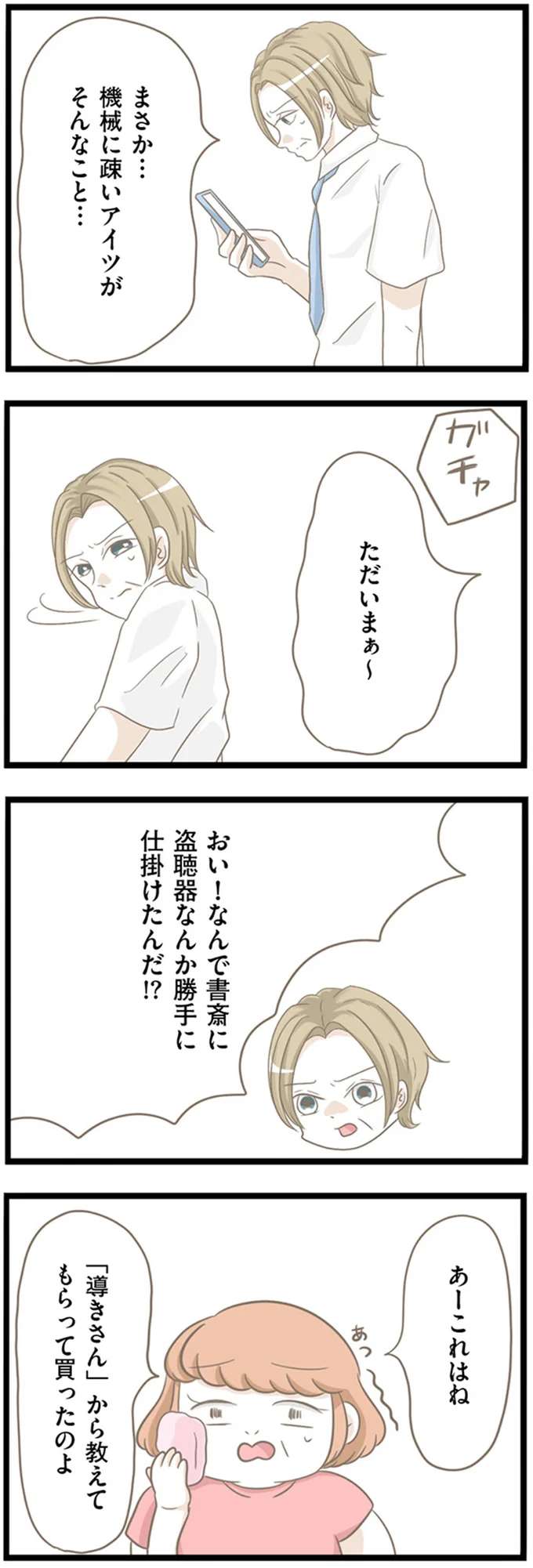 『前科持ちの義母と同居していた話』 15355459.webp