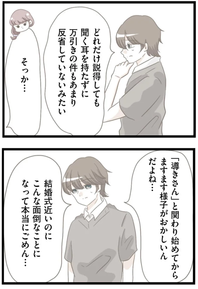 『前科持ちの義母と同居していた話』 15355462.webp