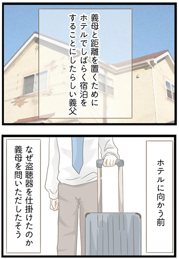 『前科持ちの義母と同居していた話』 15355481.webp