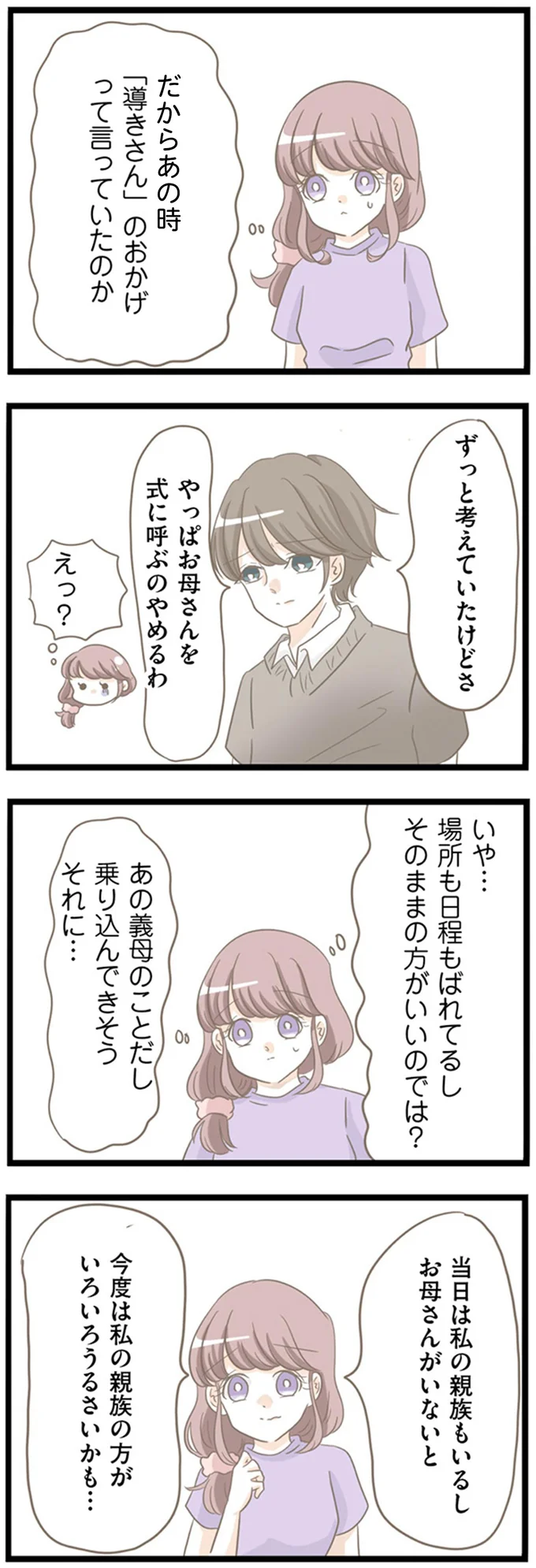 『前科持ちの義母と同居していた話』 15355484.webp