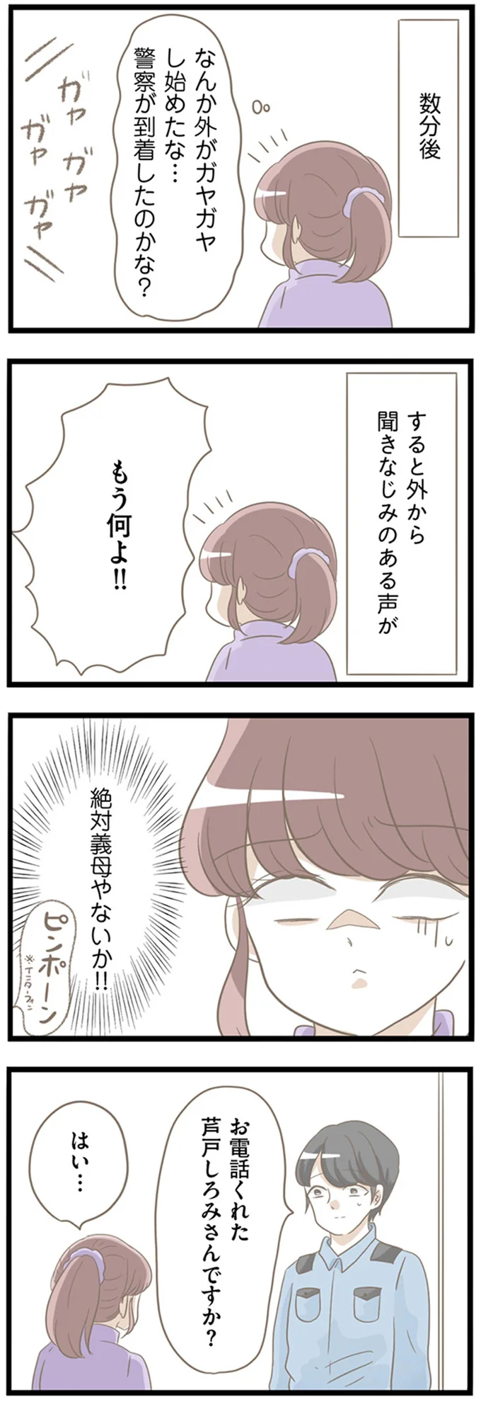 『前科持ちの義母と同居していた話』 15355619.webp