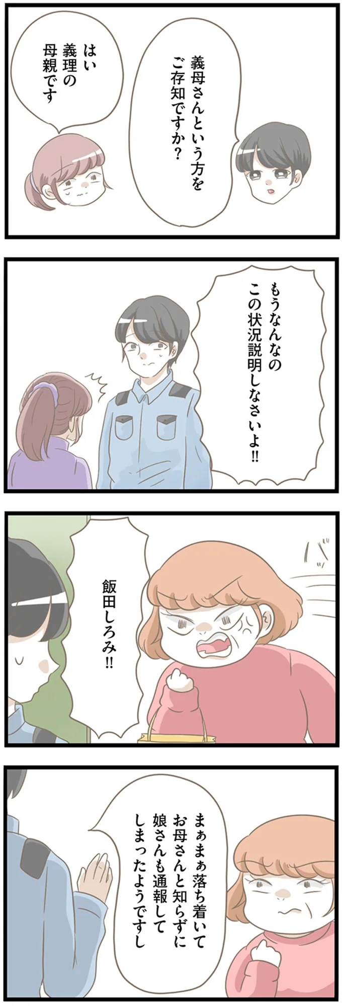 『前科持ちの義母と同居していた話』 15355620.webp