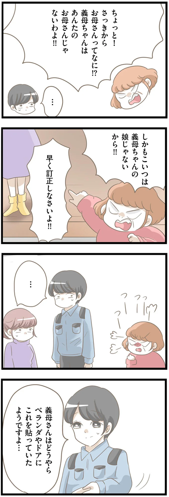 『前科持ちの義母と同居していた話』 15355621.webp