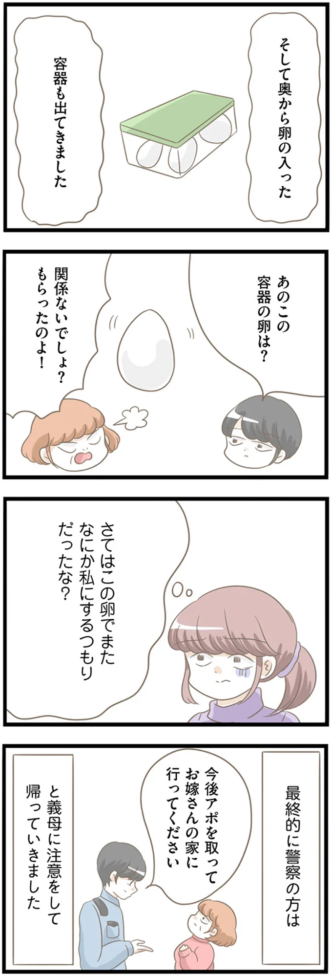 『前科持ちの義母と同居していた話』 15355624.webp