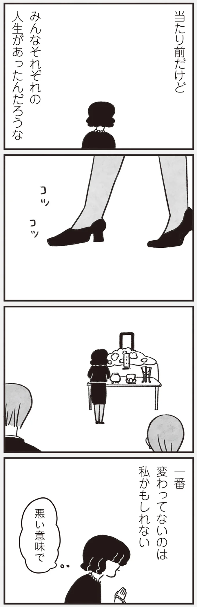 『べつに友達じゃないけど』 13-06.png