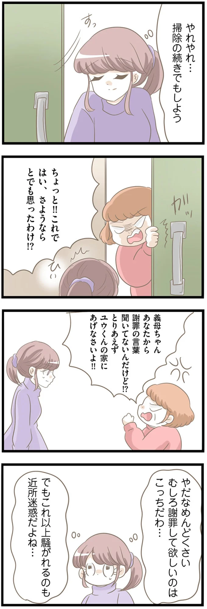 『前科持ちの義母と同居していた話』 15364651.webp