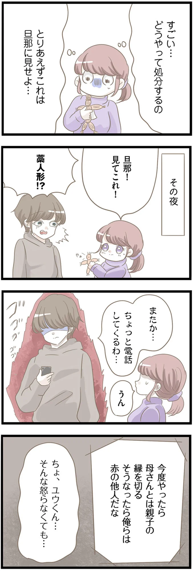 『前科持ちの義母と同居していた話』 15364716.webp