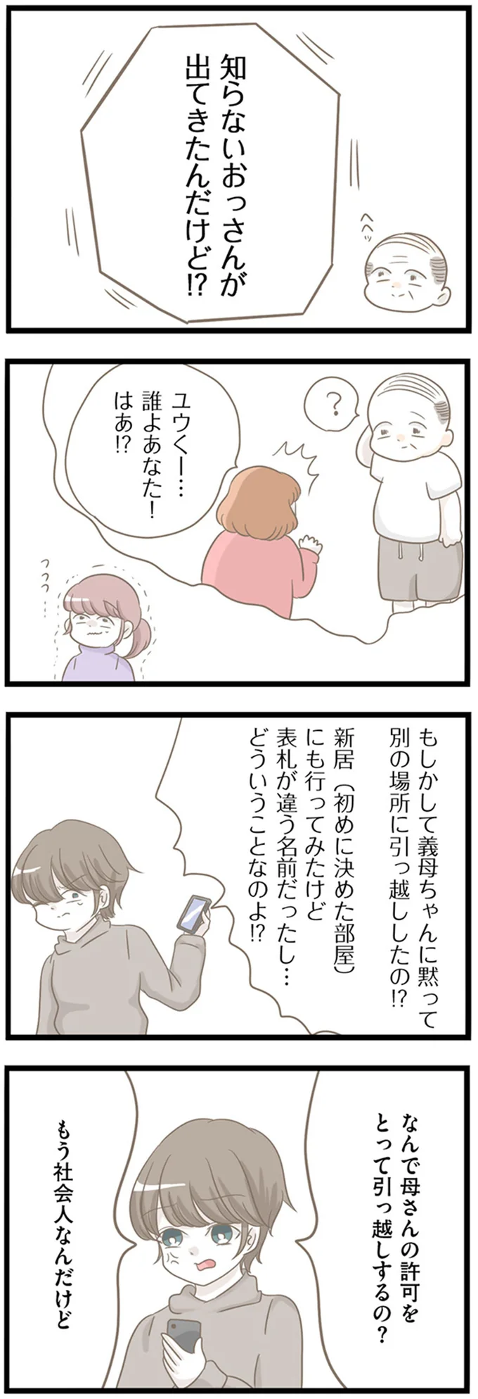 『前科持ちの義母と同居していた話』 15364724.webp