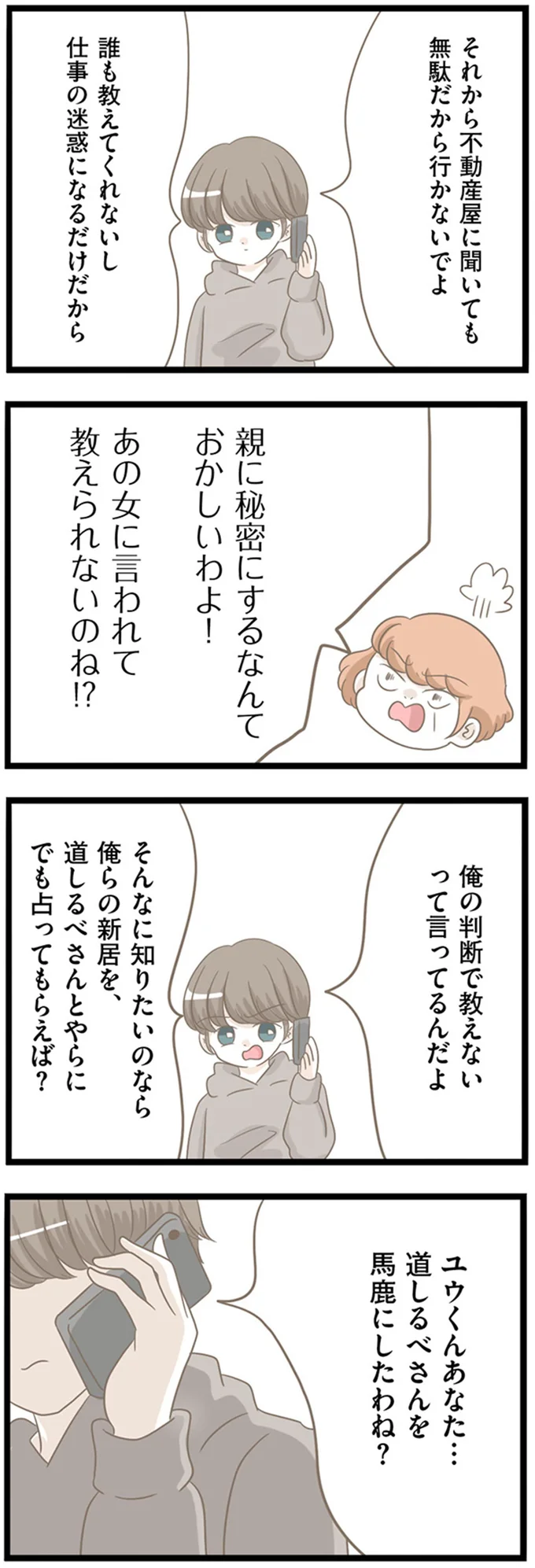 『前科持ちの義母と同居していた話』 15364725.webp