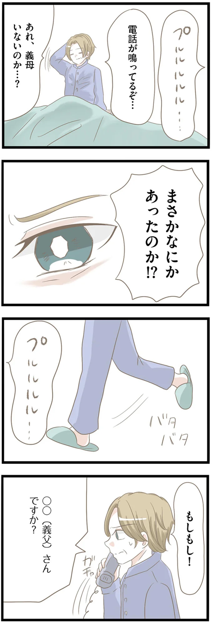 『前科持ちの義母と同居していた話』 15364732.webp