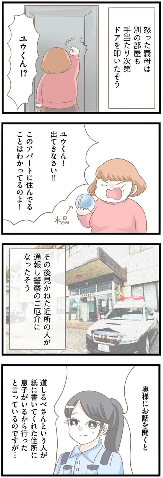 『前科持ちの義母と同居していた話』 15364734.webp