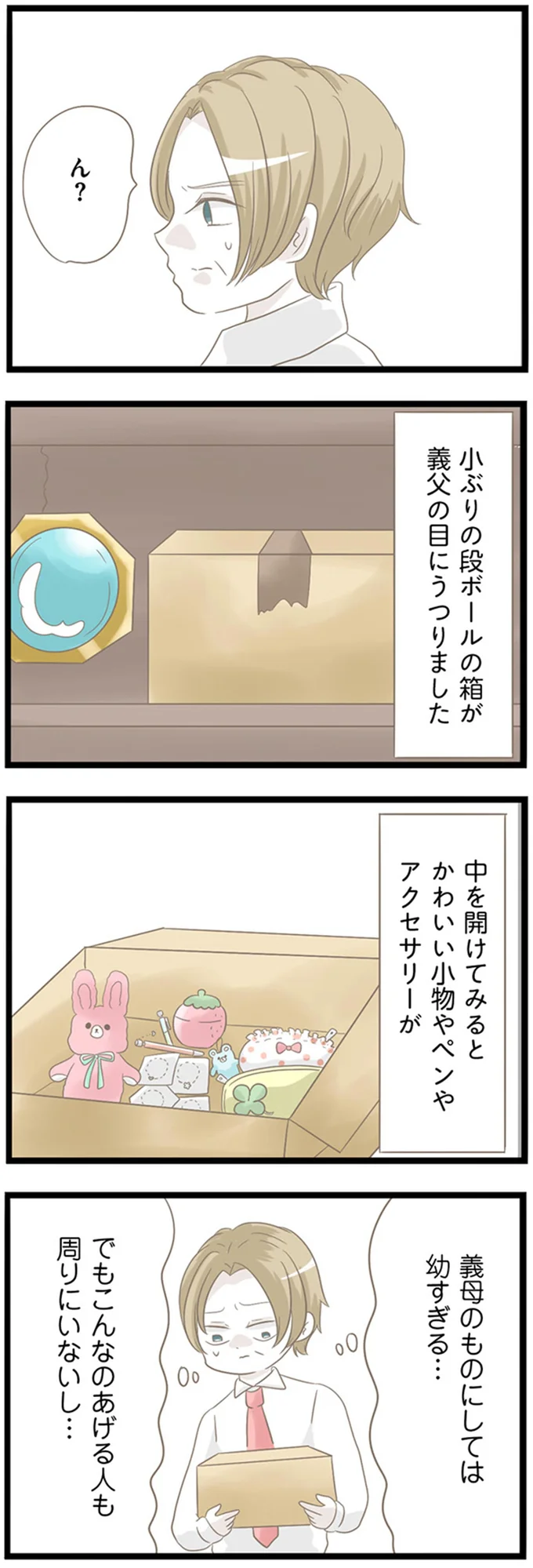 『前科持ちの義母と同居していた話』 15364876.webp