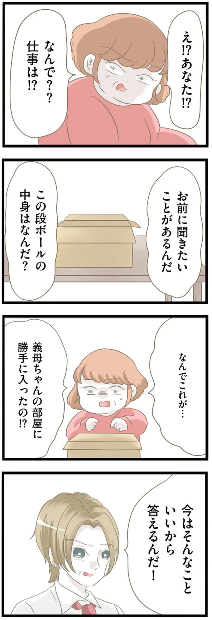 『前科持ちの義母と同居していた話』 15364946.webp