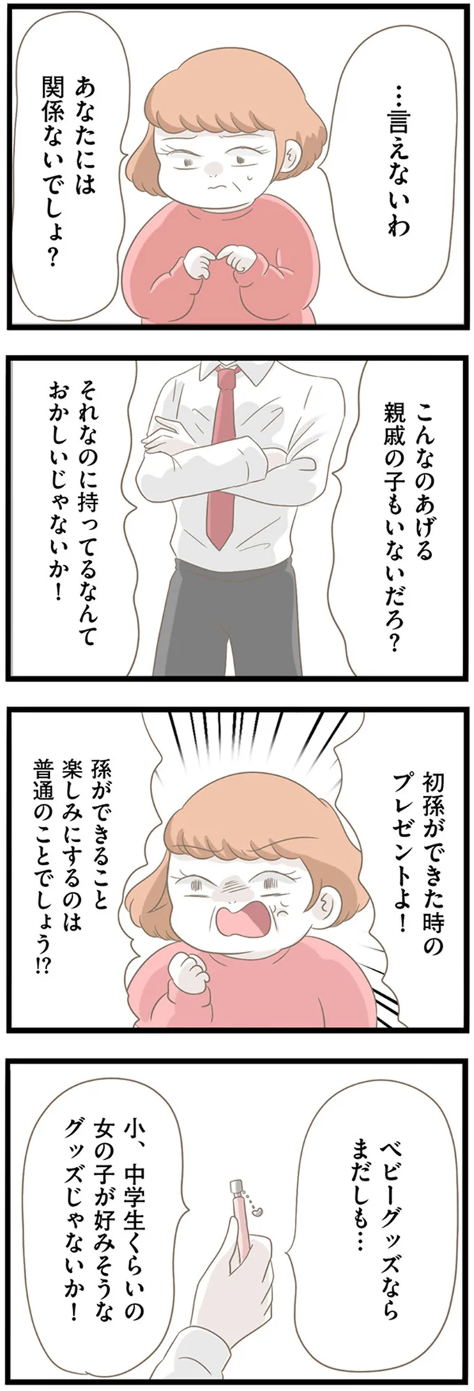 『前科持ちの義母と同居していた話』 15364947.webp