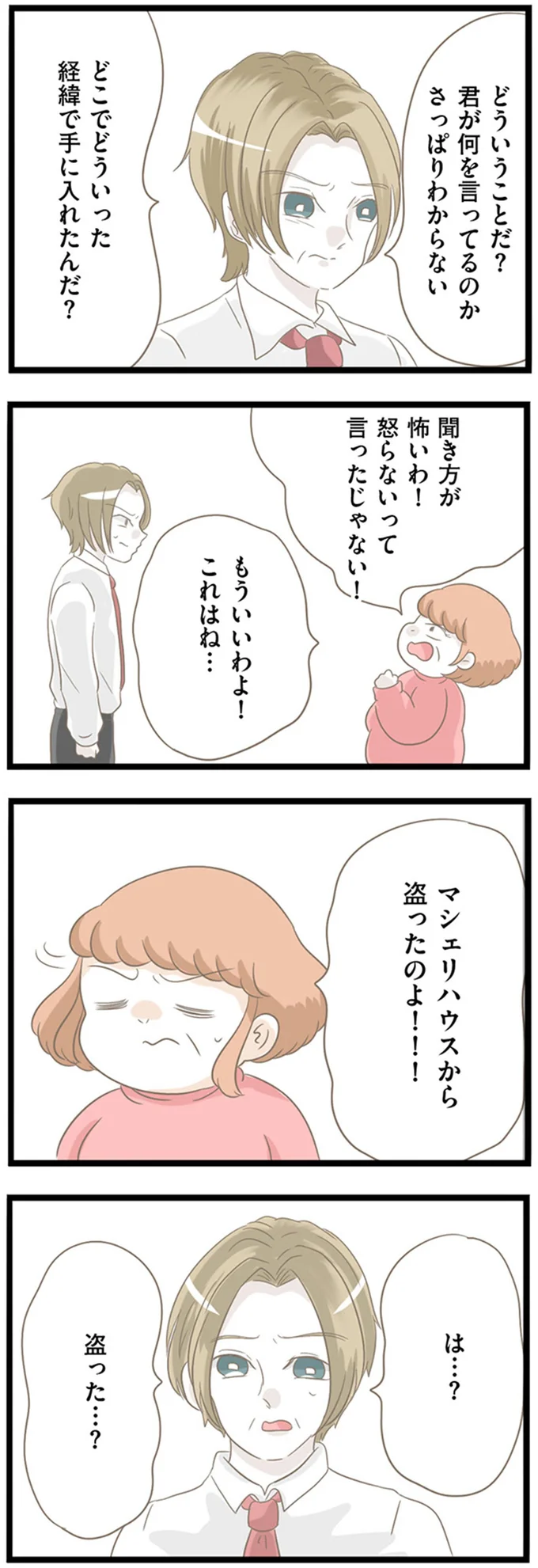 『前科持ちの義母と同居していた話』 15364949.webp