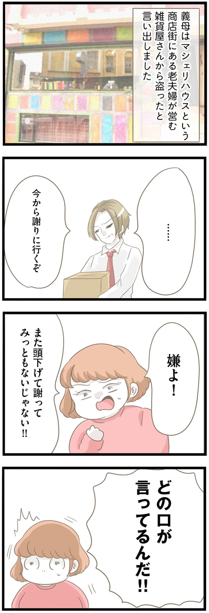 『前科持ちの義母と同居していた話』 15364990.webp