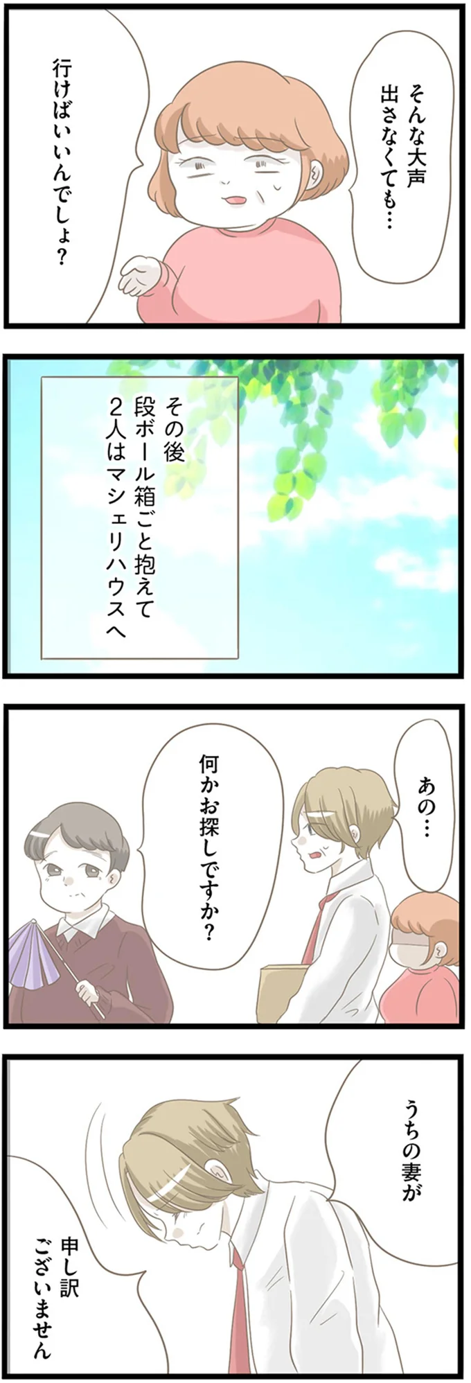 『前科持ちの義母と同居していた話』 15364991.webp