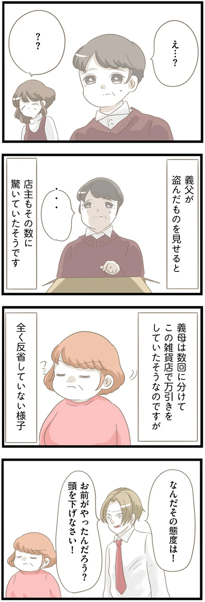 『前科持ちの義母と同居していた話』 15364992.webp