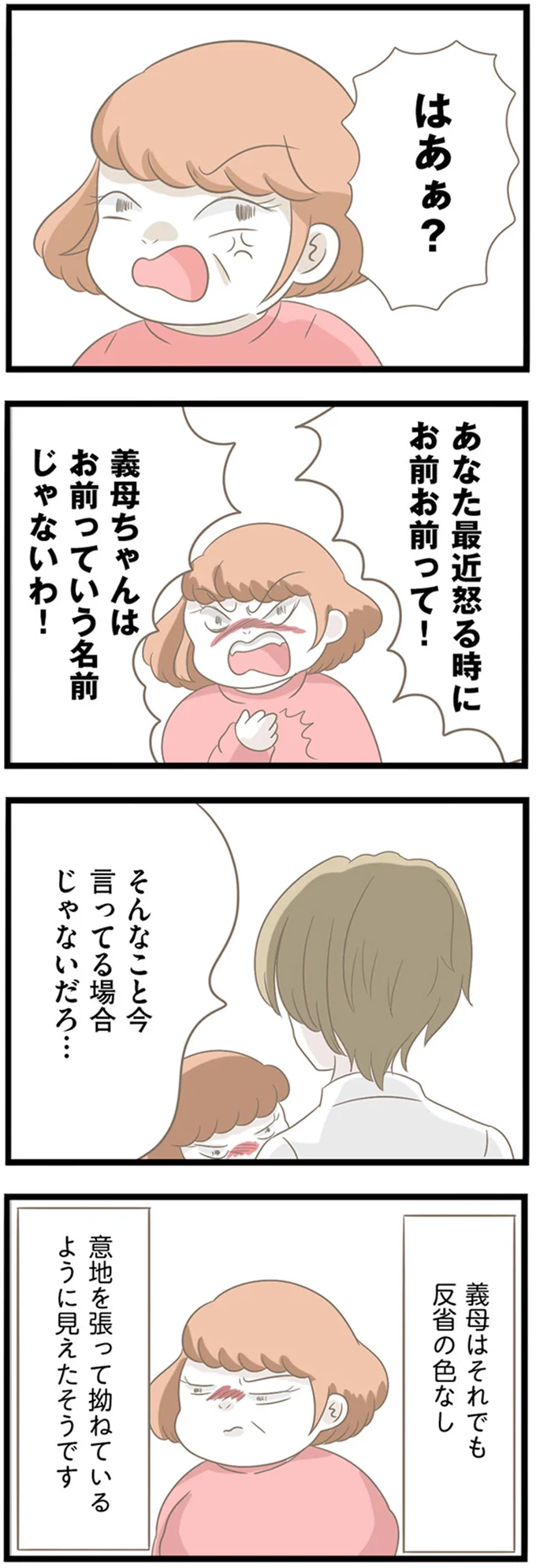 『前科持ちの義母と同居していた話』 15364993.webp